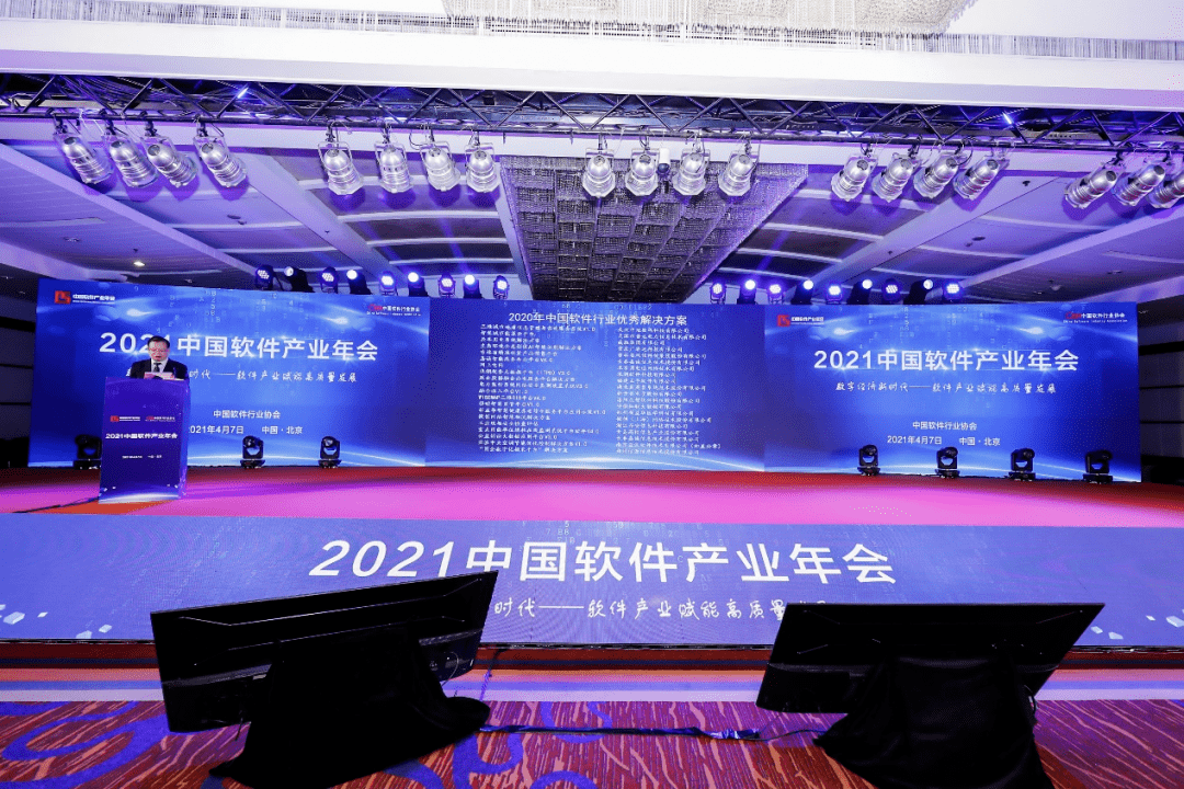 2021中國(guó)軟件產(chǎn)業(yè)年會(huì)在京召開(kāi)：鑫英泰產(chǎn)品榮獲大會(huì)表彰