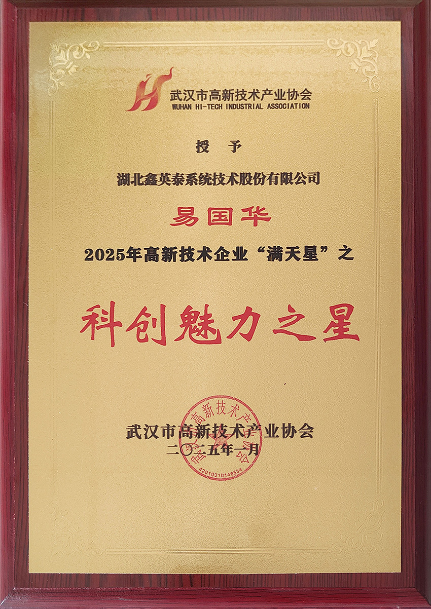 易國(guó)華-20250104科創(chuàng)魅力之星.jpg